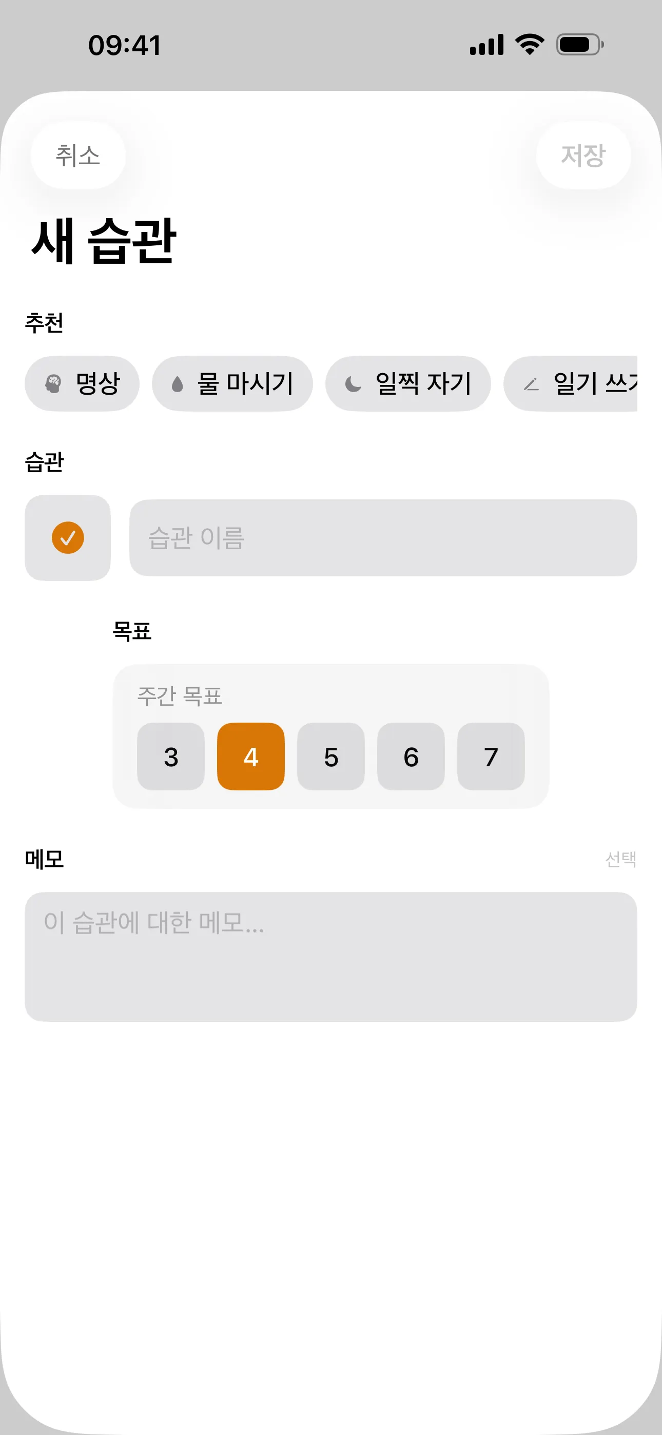 mostly 앱의 오늘 습관 화면