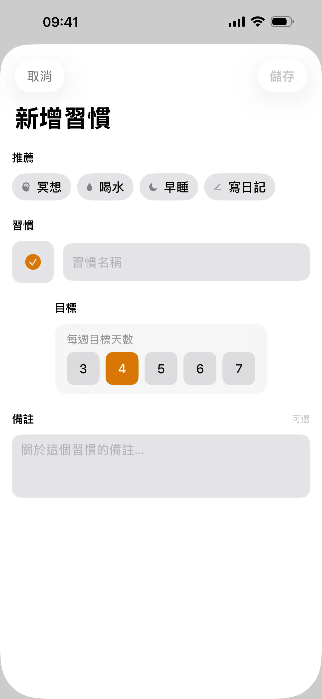 mostly 應用的今日習慣頁面